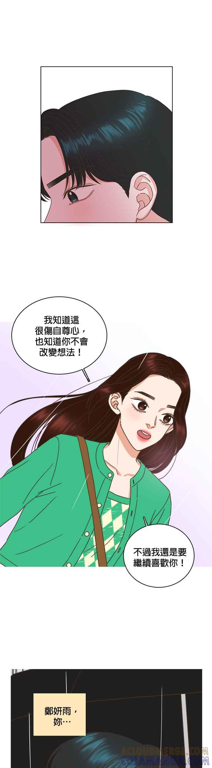 《好喜欢你怎么办？》第61话 第9页