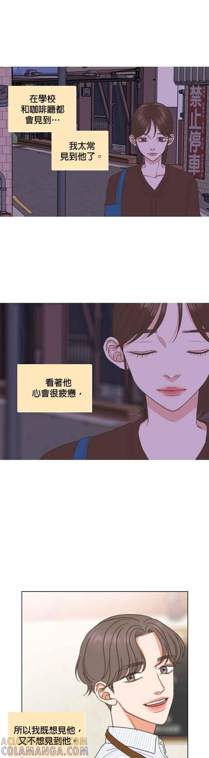 《好喜欢你怎么办？》第61话 第21页