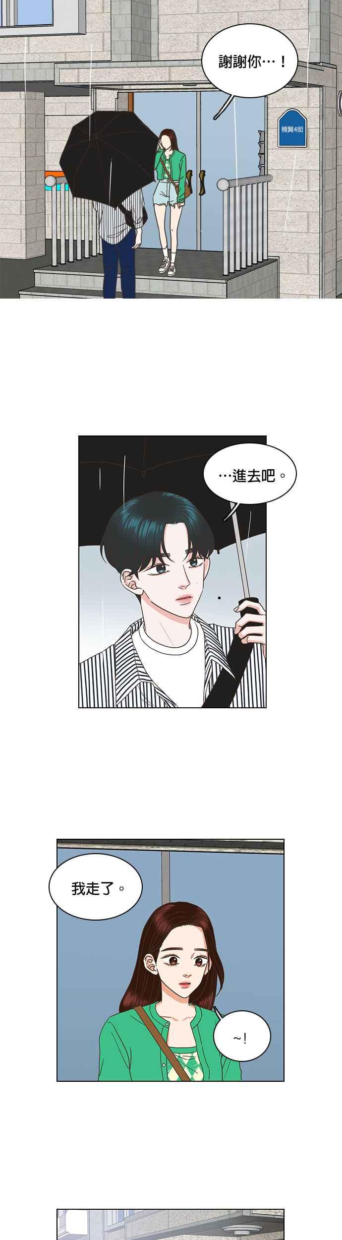 《好喜欢你怎么办？》第61话 第6页