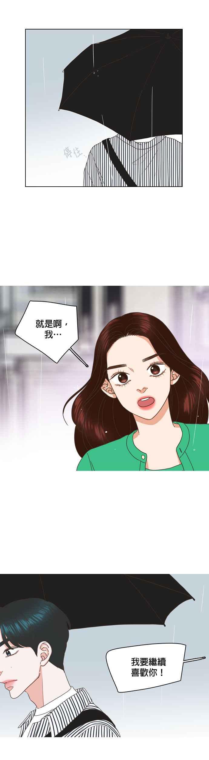 《好喜欢你怎么办？》第61话 第8页