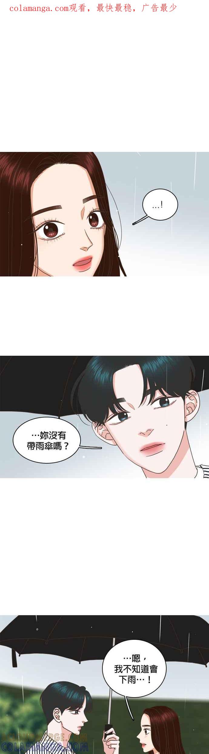 《好喜欢你怎么办？》第61话 第1页