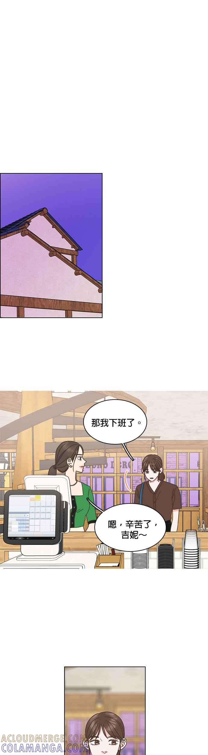 《好喜欢你怎么办？》第61话 第17页