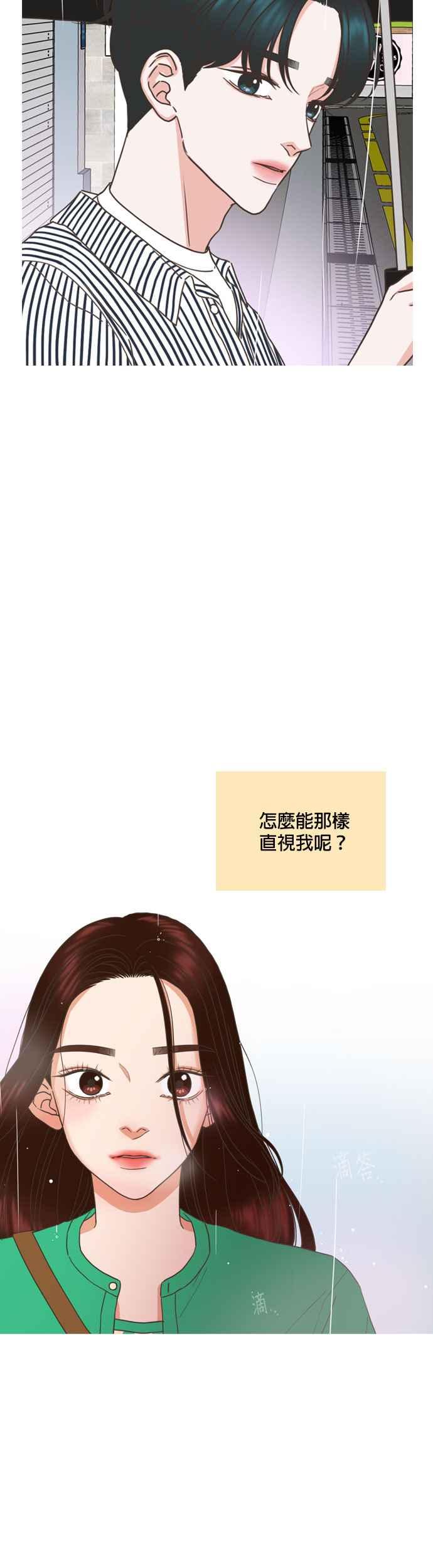 《好喜欢你怎么办？》第61话 第10页