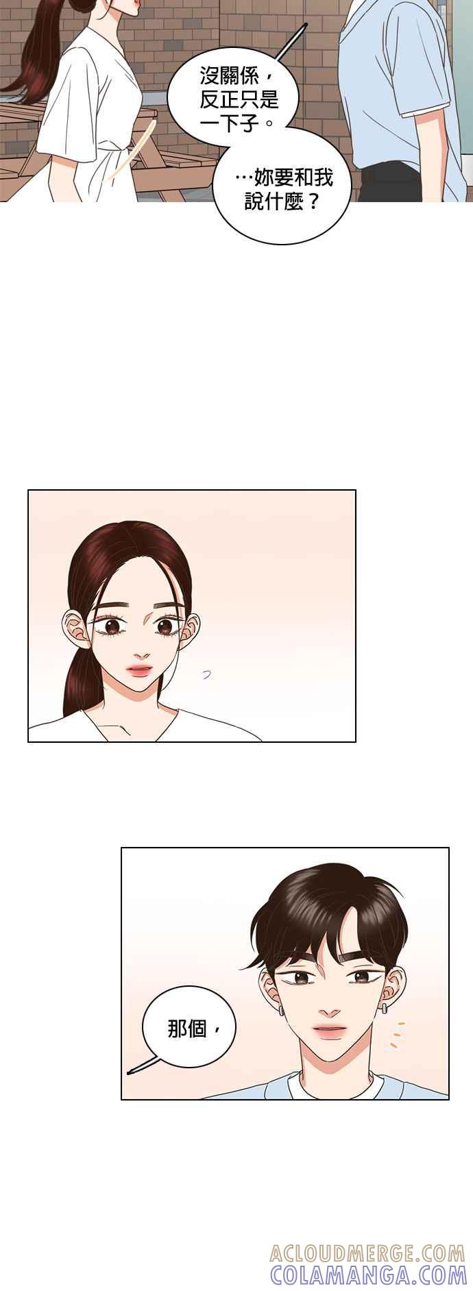 《好喜欢你怎么办？》第61话 第27页
