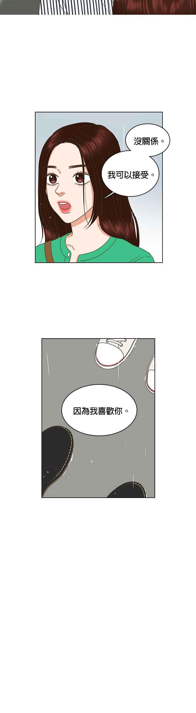 《好喜欢你怎么办？》第61话 第12页