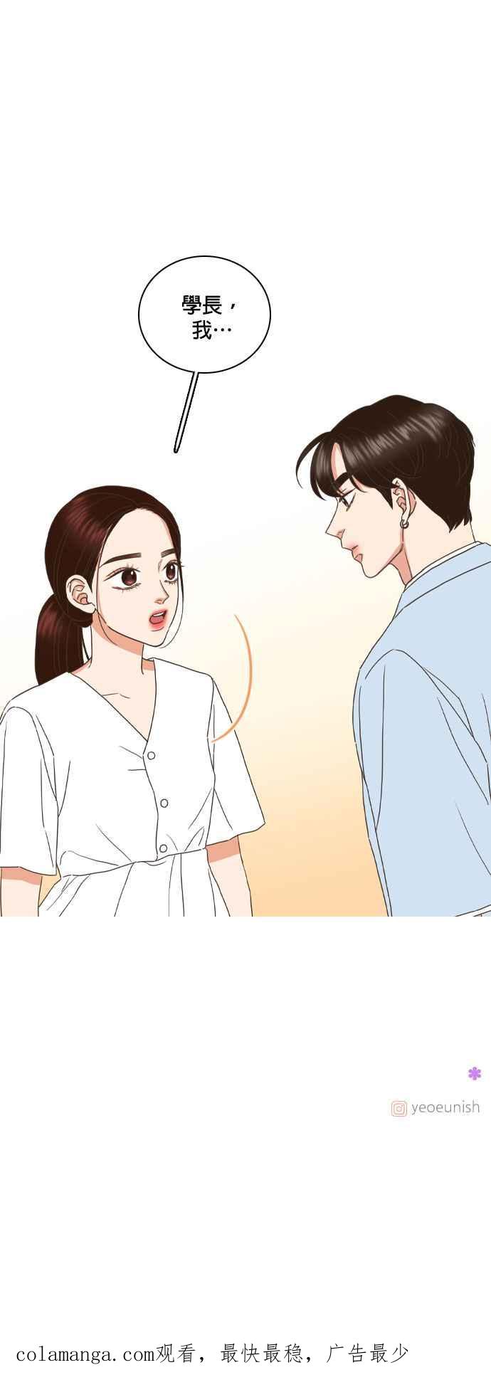 《好喜欢你怎么办？》第61话 第28页