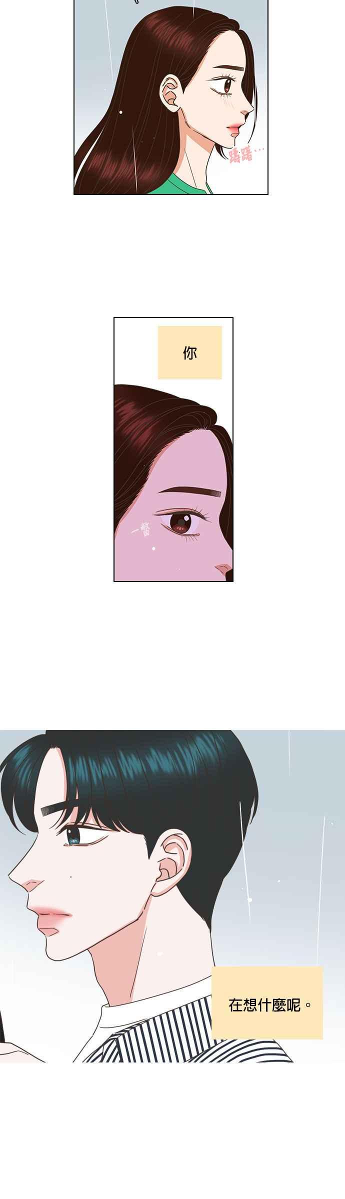 《好喜欢你怎么办？》第61话 第4页