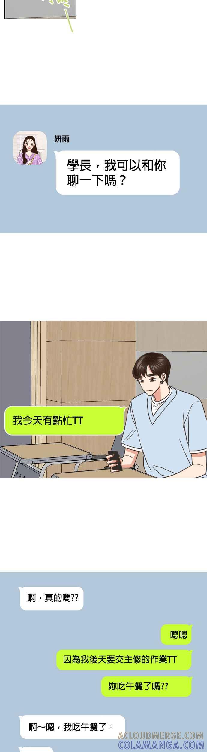 《好喜欢你怎么办？》第61话 第23页