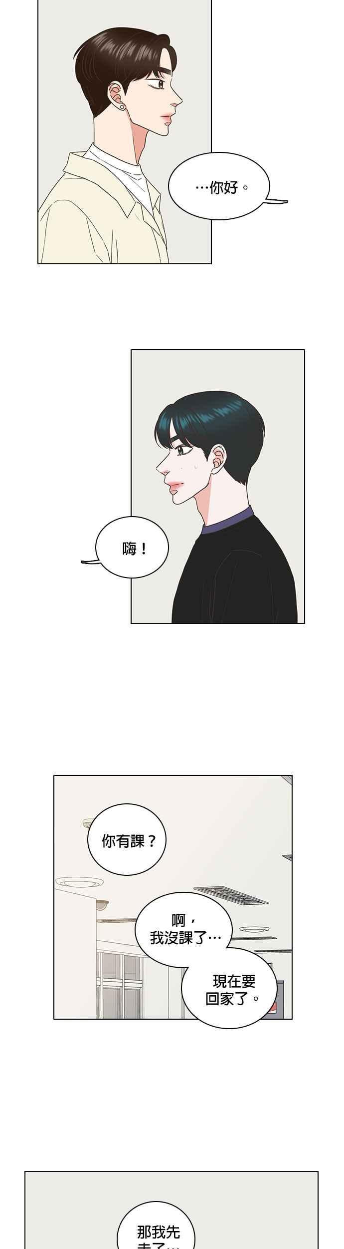 《好喜欢你怎么办？》第62话 第14页