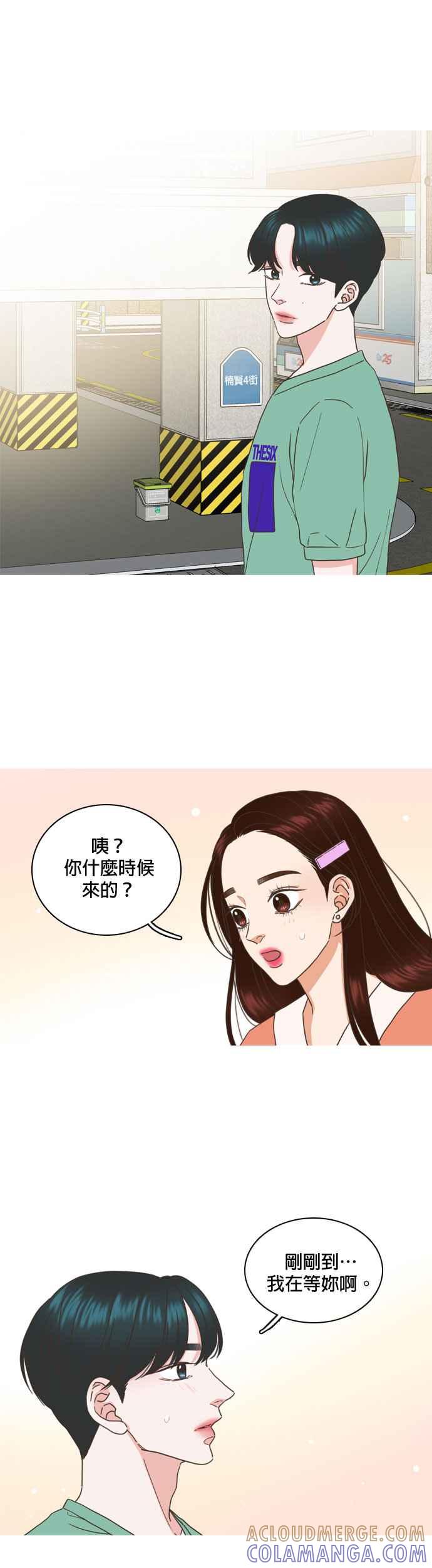 《好喜欢你怎么办？》第62话 第25页