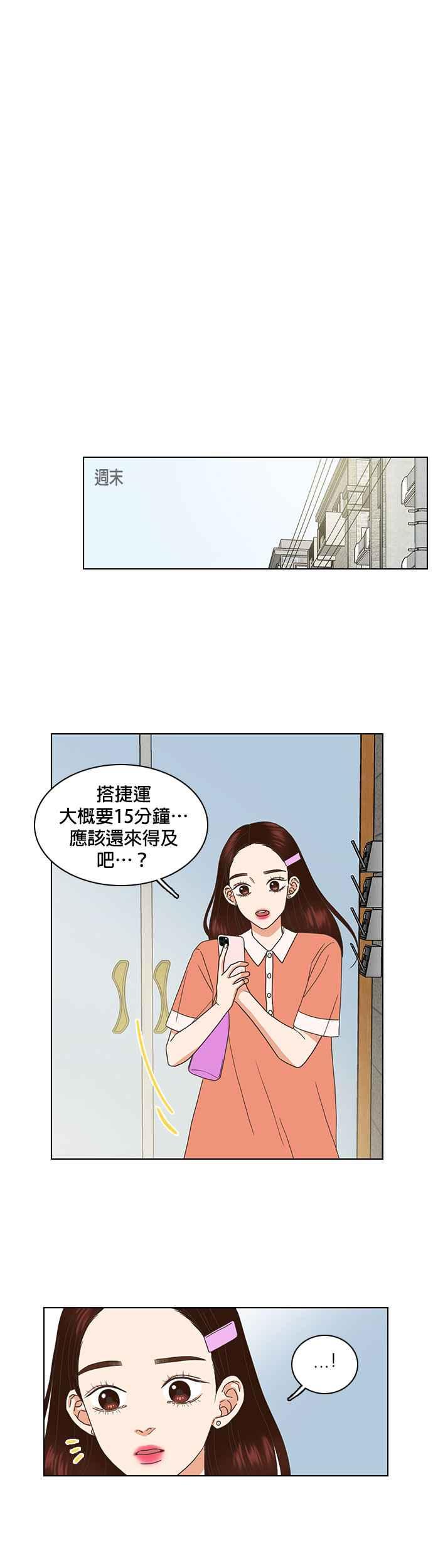 《好喜欢你怎么办？》第62话 第24页