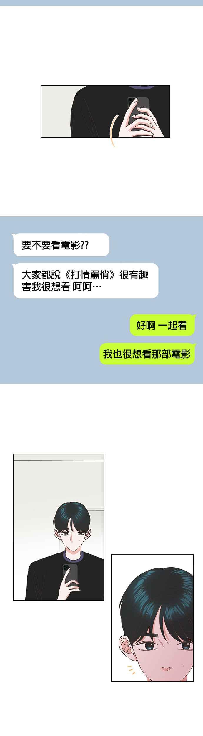 《好喜欢你怎么办？》第62话 第12页