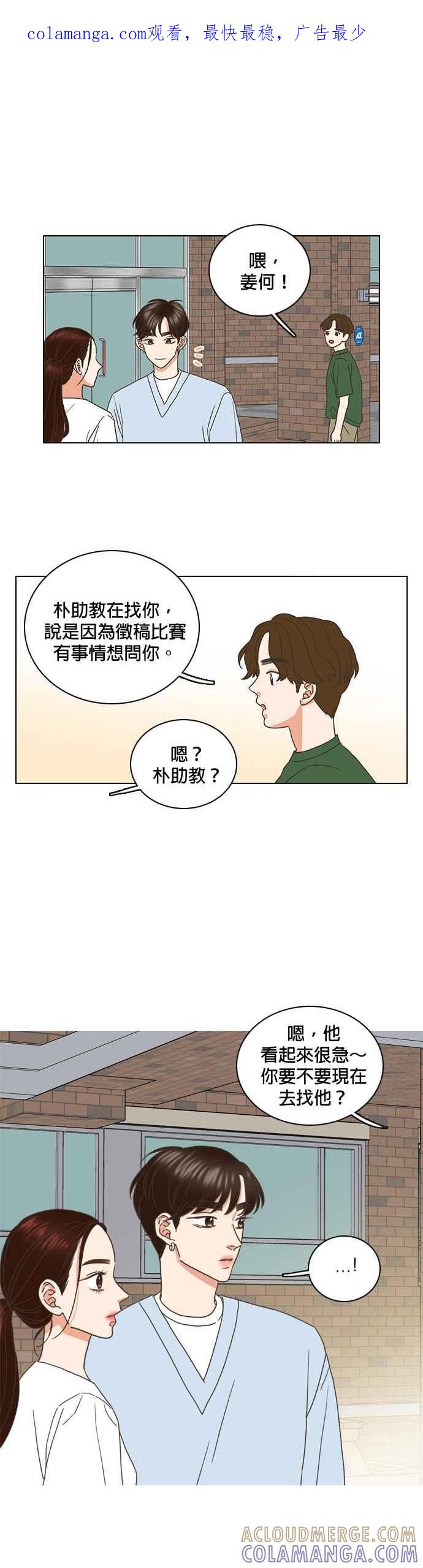 《好喜欢你怎么办？》第62话 第1页
