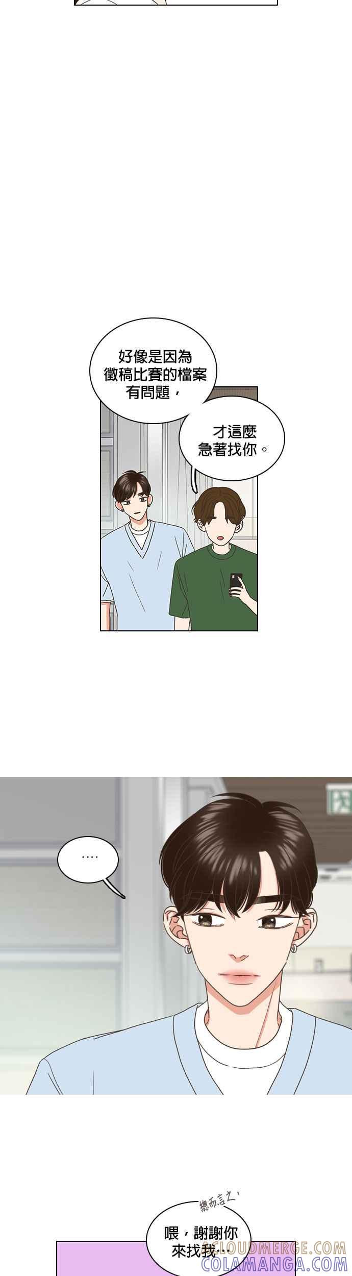 《好喜欢你怎么办？》第62话 第3页
