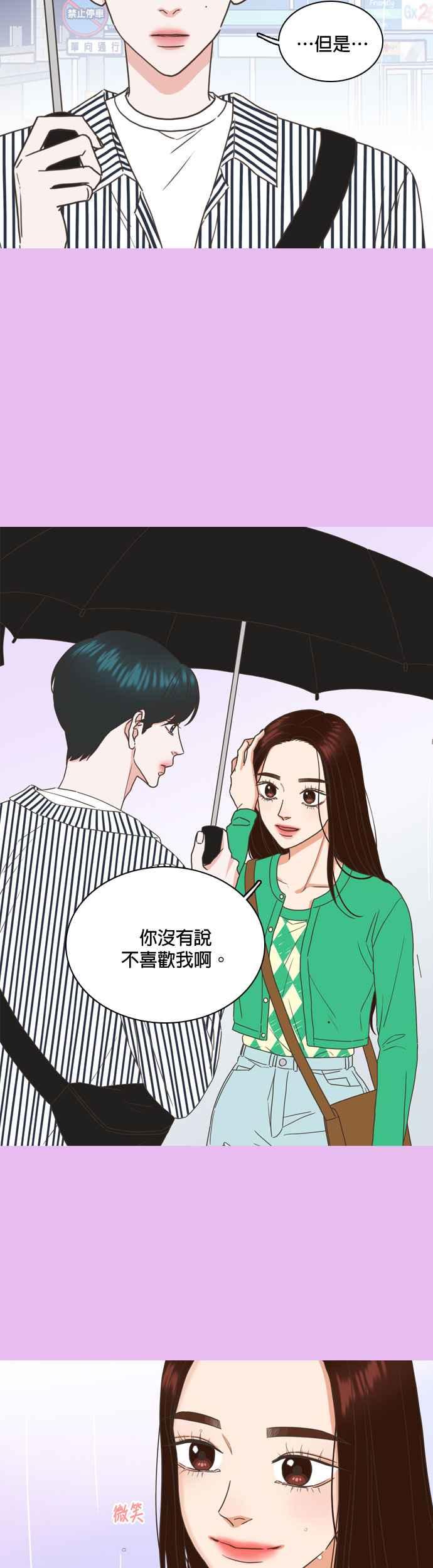 《好喜欢你怎么办？》第62话 第10页