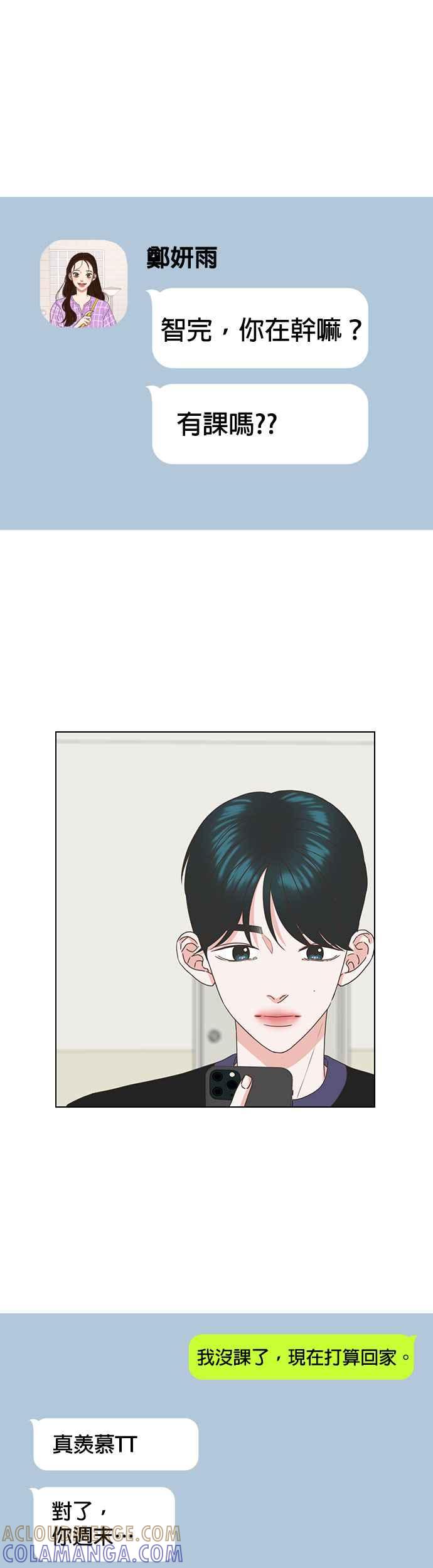 《好喜欢你怎么办？》第62话 第5页