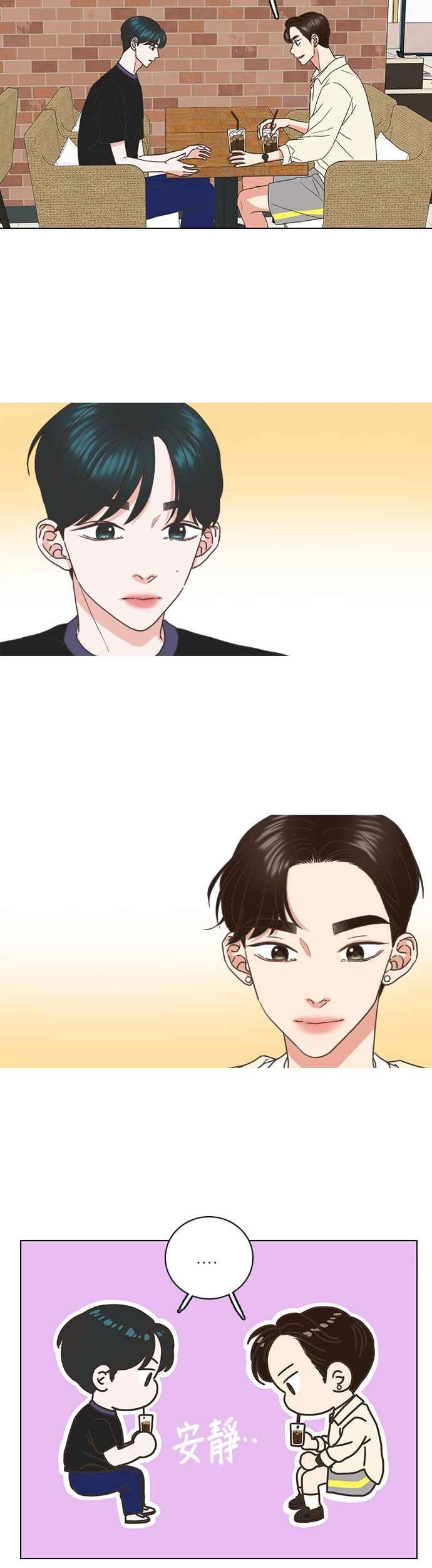 《好喜欢你怎么办？》第62话 第20页