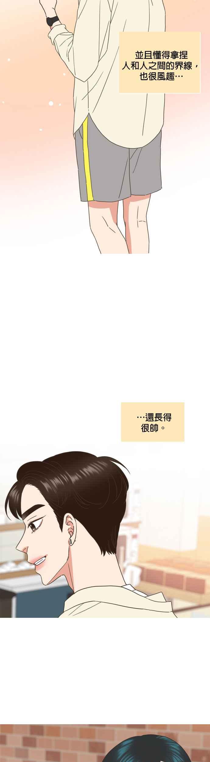 《好喜欢你怎么办？》第62话 第18页