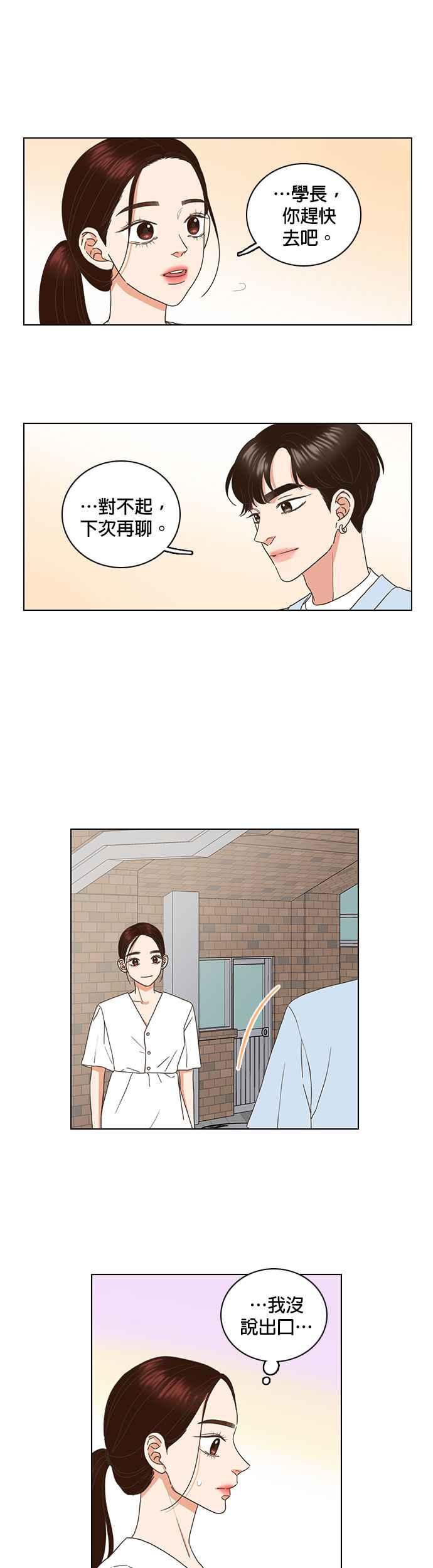 《好喜欢你怎么办？》第62话 第2页