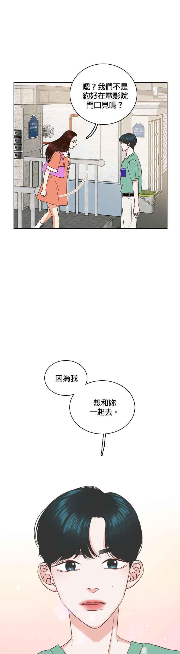 《好喜欢你怎么办？》第62话 第26页