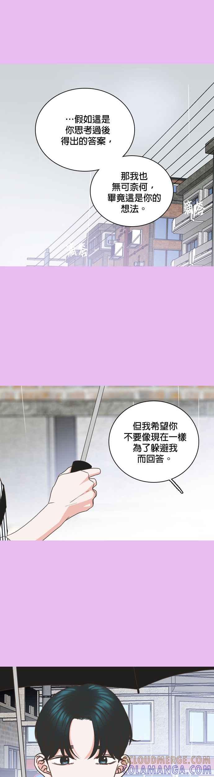 《好喜欢你怎么办？》第62话 第9页