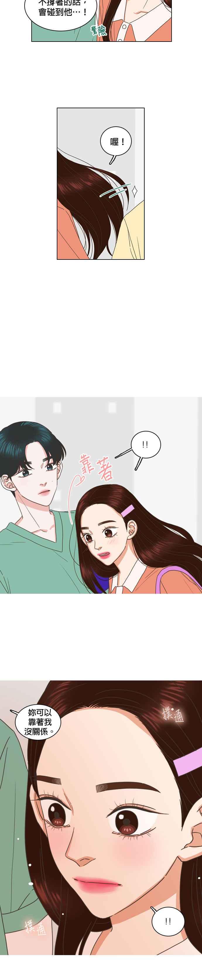 《好喜欢你怎么办？》第63话 第12页