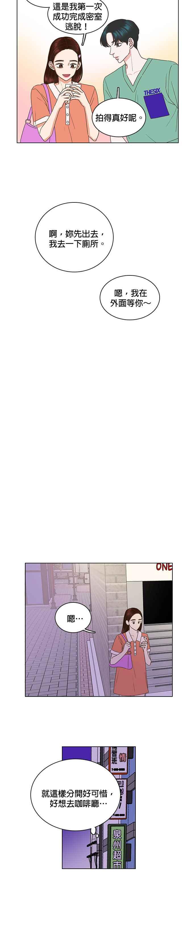 《好喜欢你怎么办？》第63话 第18页