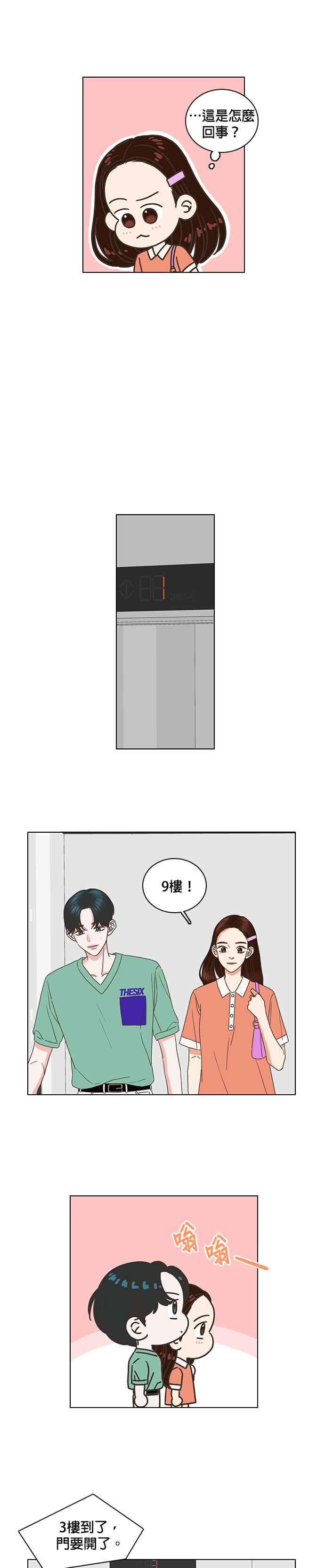 《好喜欢你怎么办？》第63话 第10页