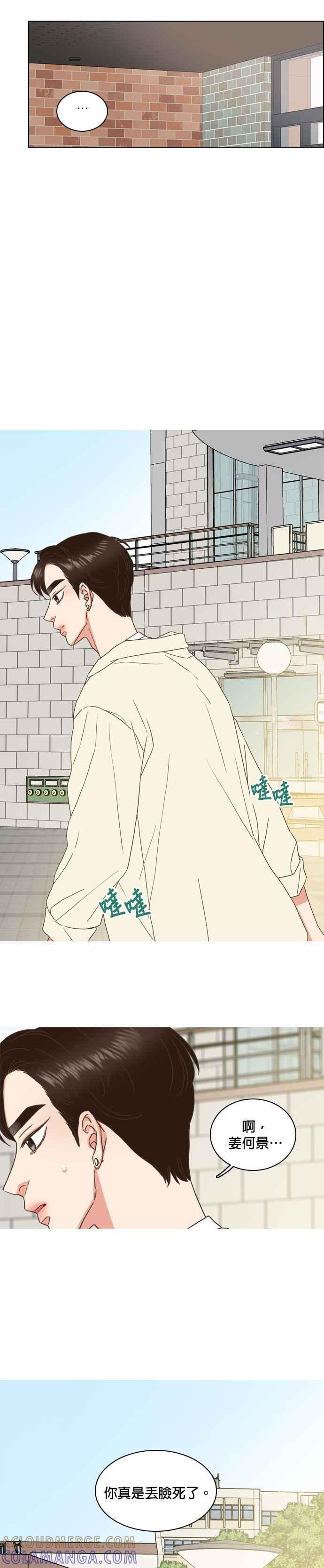 《好喜欢你怎么办？》第63话 第7页