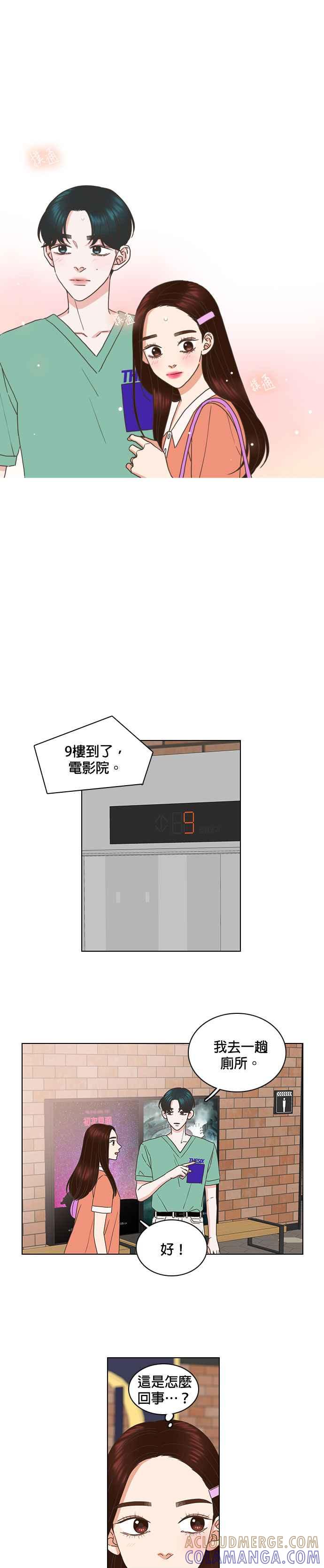 《好喜欢你怎么办？》第63话 第13页