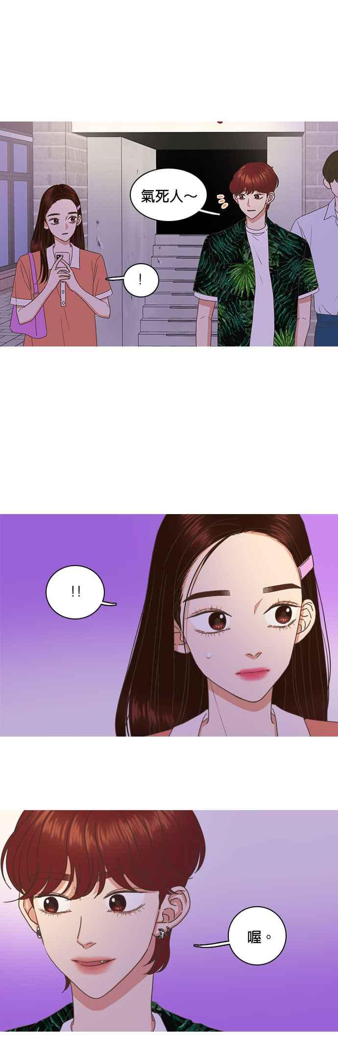 《好喜欢你怎么办？》第63话 第20页