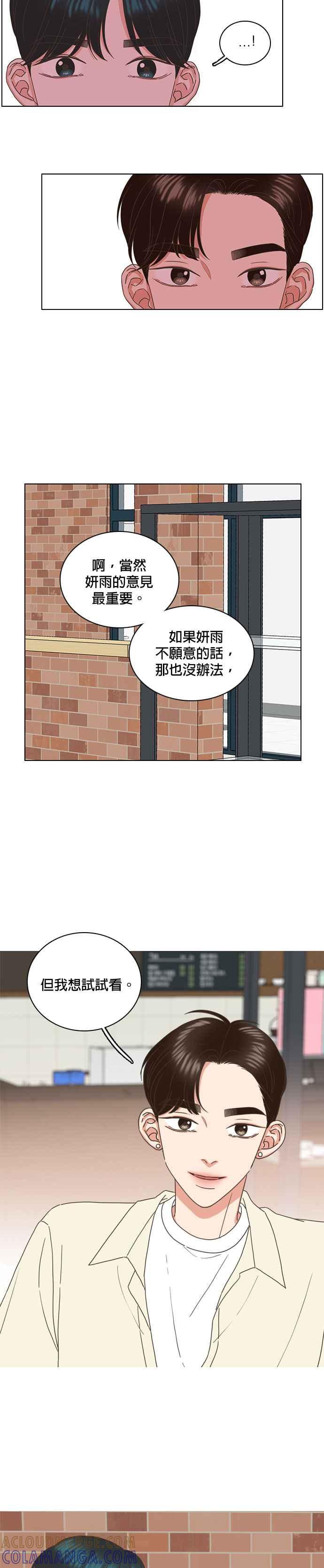《好喜欢你怎么办？》第63话 第5页
