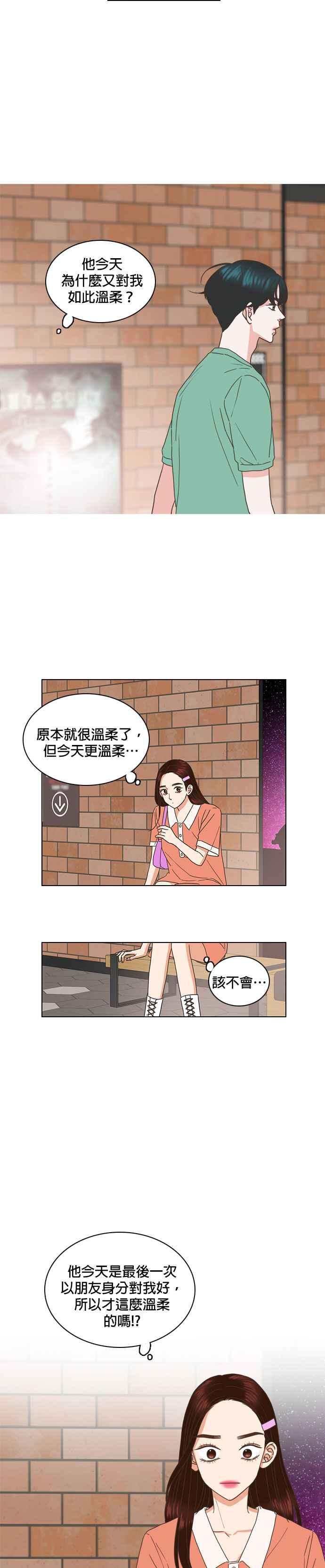 《好喜欢你怎么办？》第63话 第14页