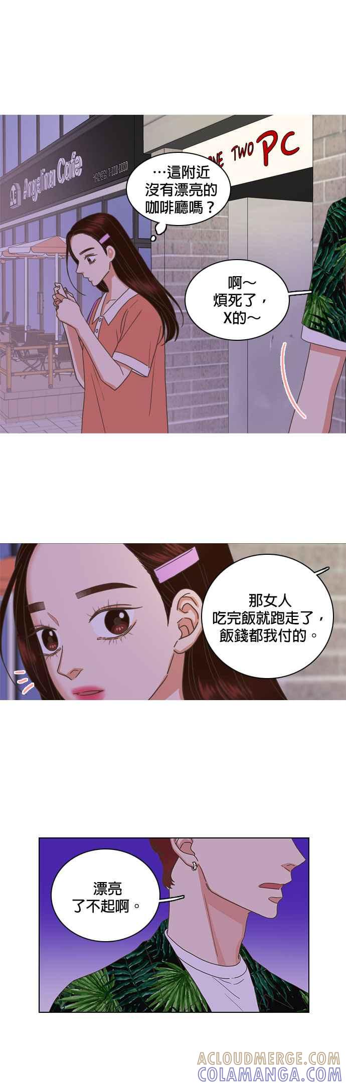 《好喜欢你怎么办？》第63话 第19页