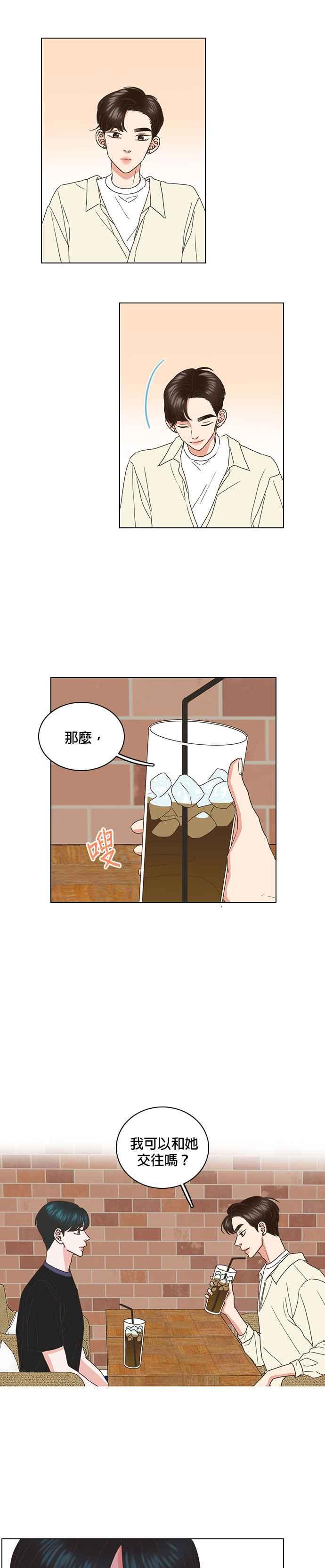 《好喜欢你怎么办？》第63话 第4页