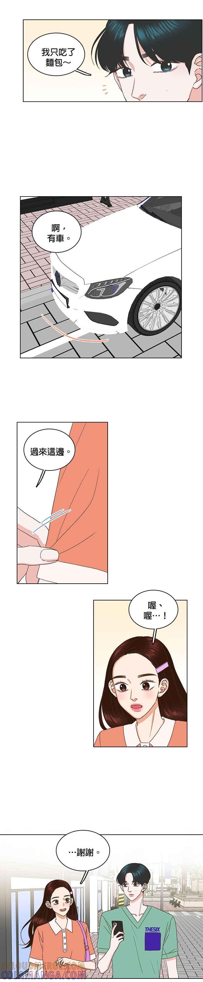《好喜欢你怎么办？》第63话 第9页