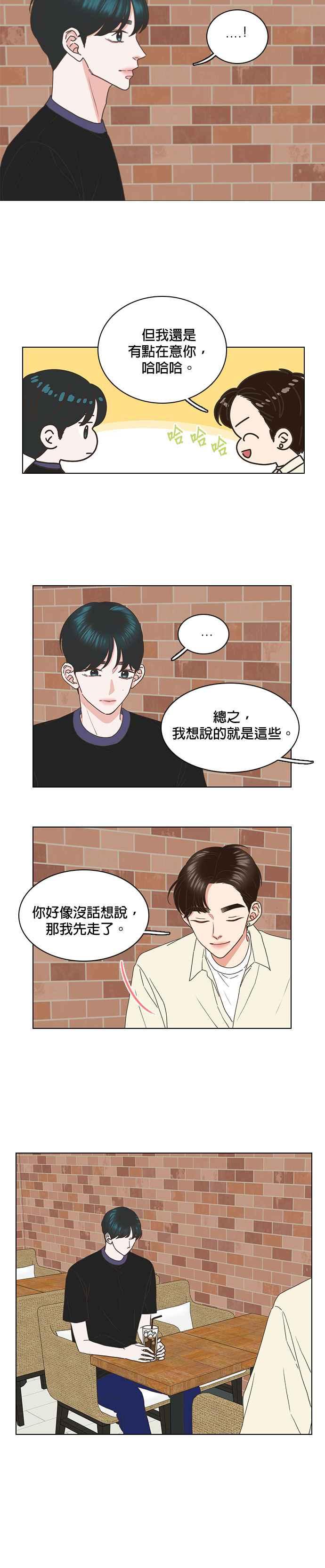 《好喜欢你怎么办？》第63话 第6页