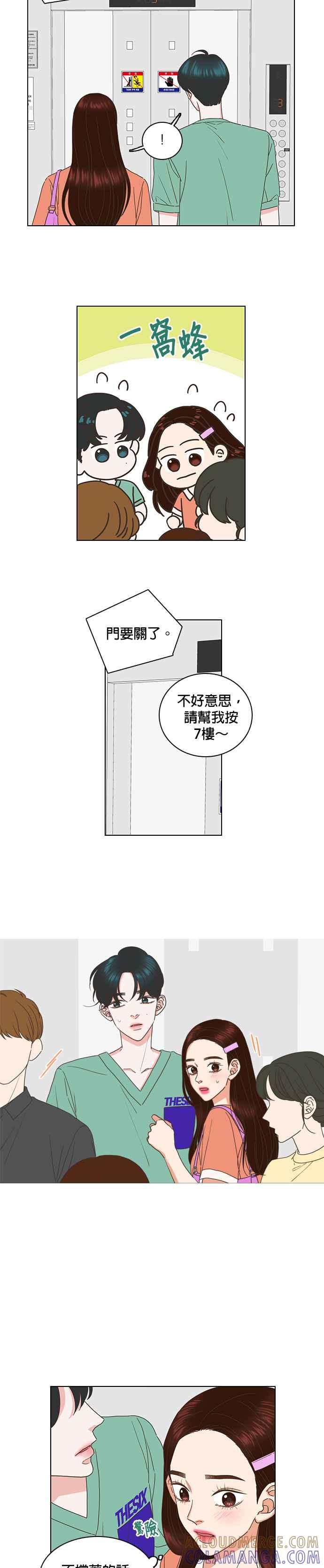 《好喜欢你怎么办？》第63话 第11页