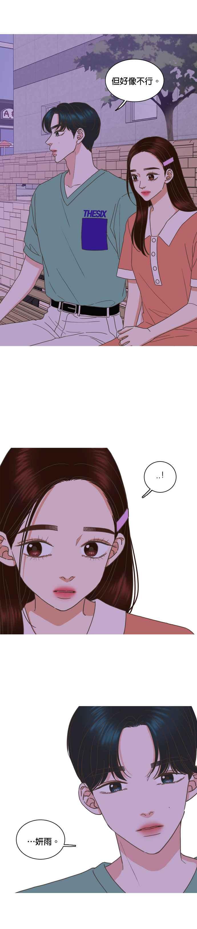 《好喜欢你怎么办？》第64话 第10页