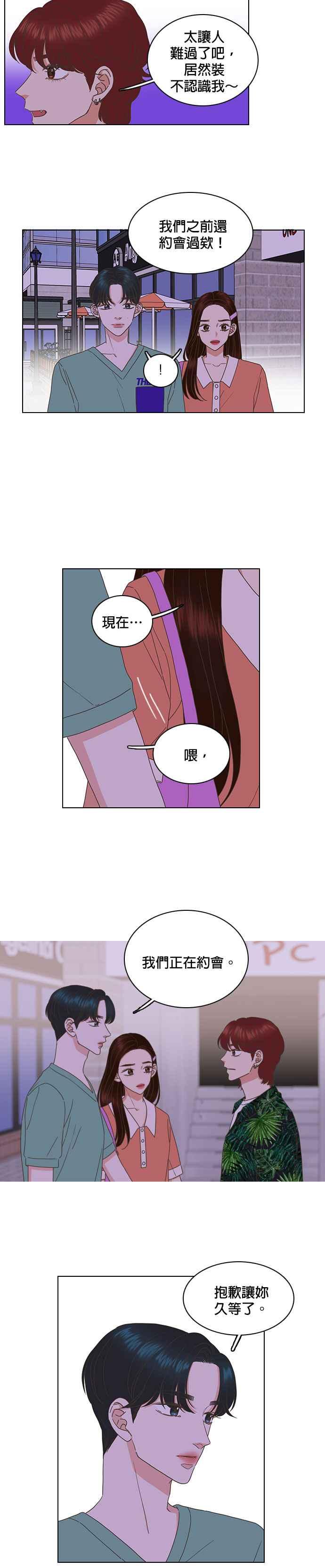 《好喜欢你怎么办？》第64话 第6页