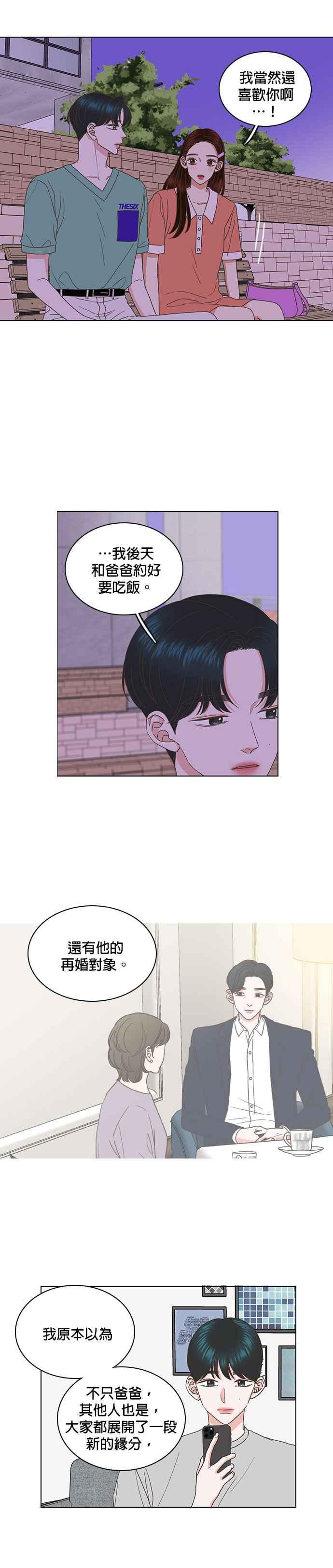 《好喜欢你怎么办？》第64话 第12页