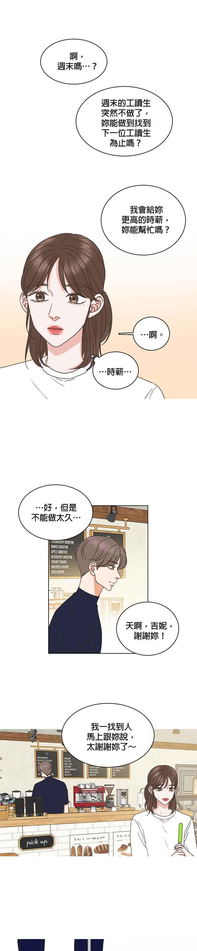 《好喜欢你怎么办？》第64话 第4页