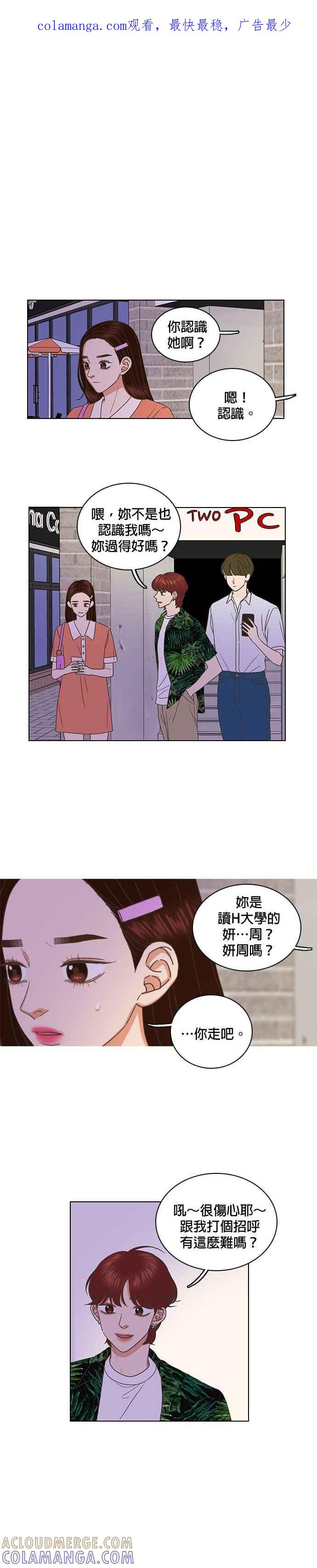 《好喜欢你怎么办？》第64话 第1页