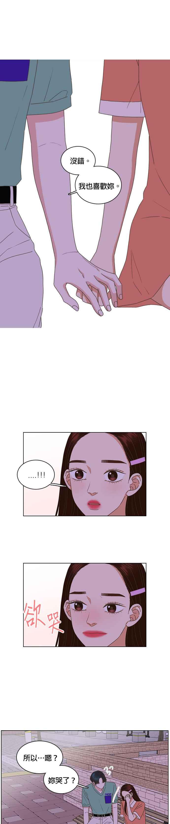 《好喜欢你怎么办？》第64话 第16页