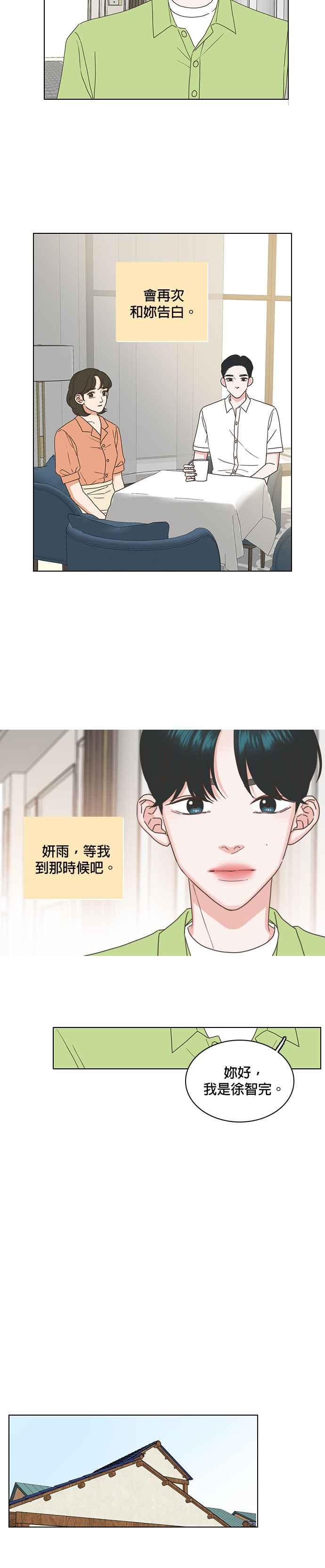 《好喜欢你怎么办？》第64话 第18页