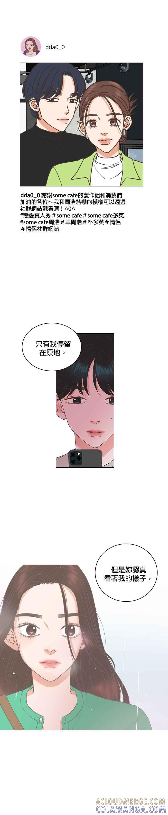 《好喜欢你怎么办？》第64话 第13页