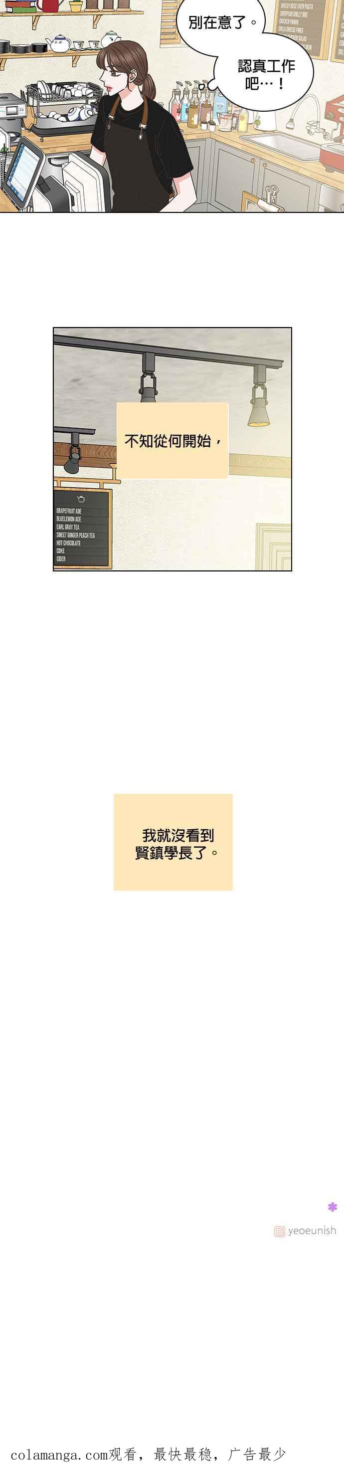 《好喜欢你怎么办？》第64话 第20页