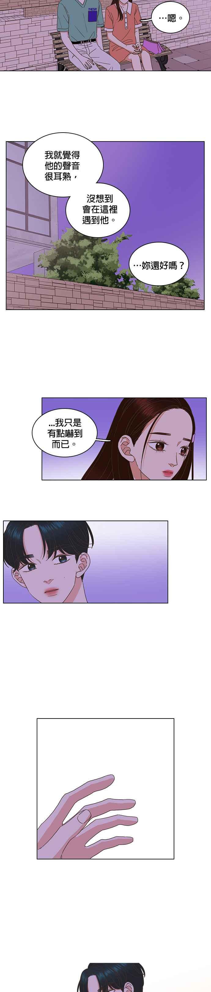 《好喜欢你怎么办？》第64话 第8页