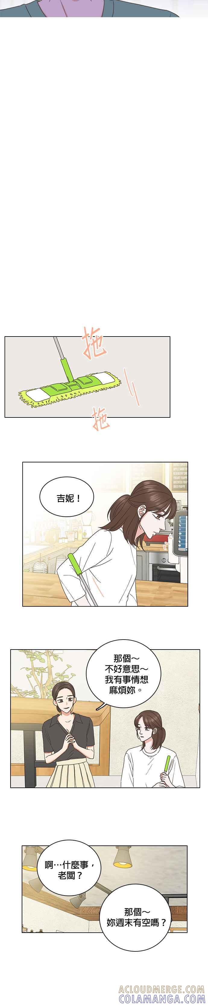 《好喜欢你怎么办？》第64话 第3页