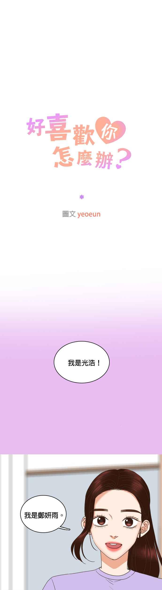 《好喜欢你怎么办？》第65话 第20页
